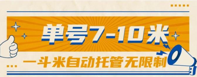 一斗米视频号托管，单号单天7-10米，号多无线挂武野创库-网创项目资源站-副业项目-创业项目-搞钱项目武野创库