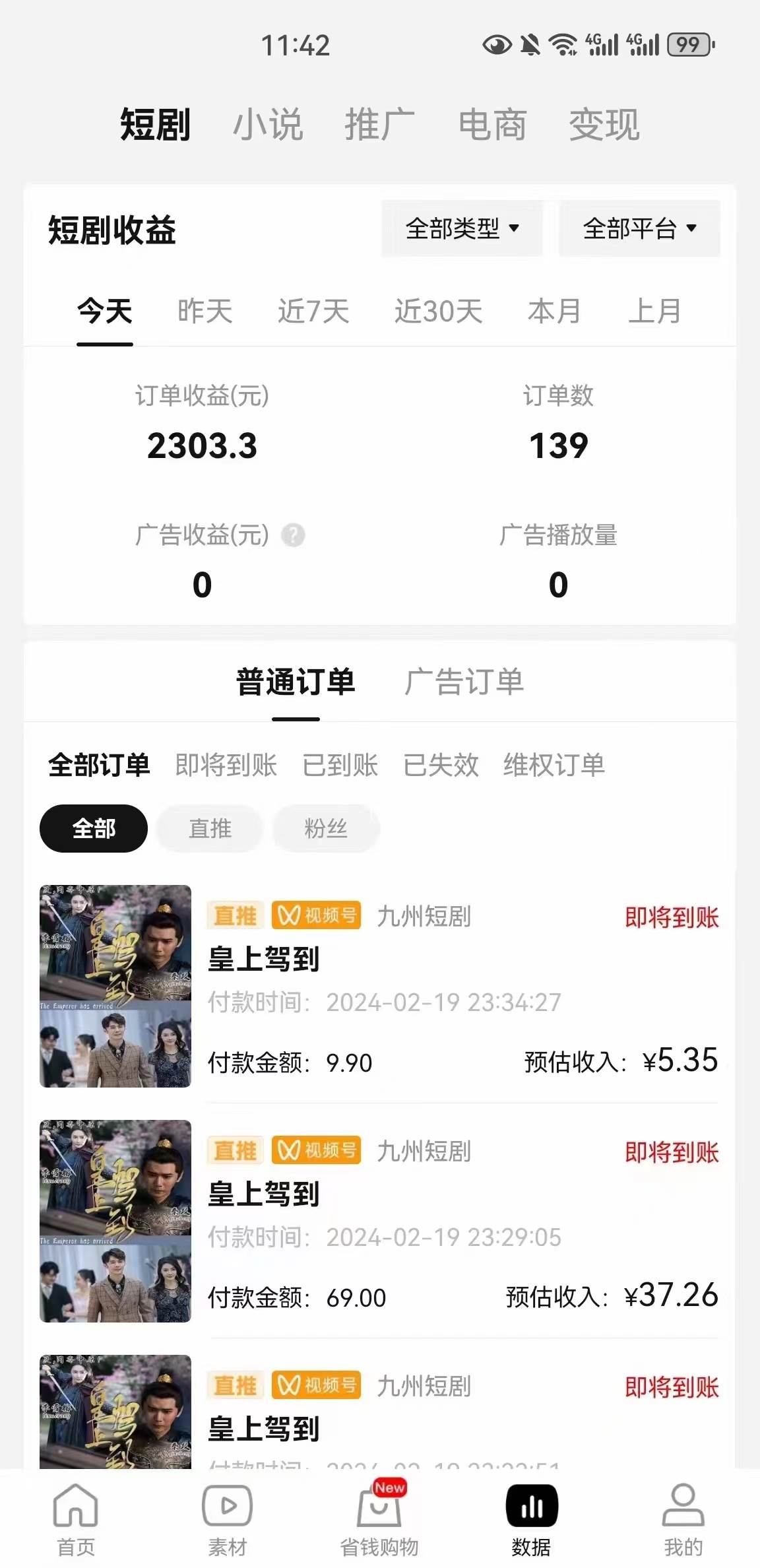 2024视频号爽剧推广，肉眼可见的收益增长，每天几分钟收益2000+网创吧-网创项目资源站-副业项目-创业项目-搞钱项目网创吧
