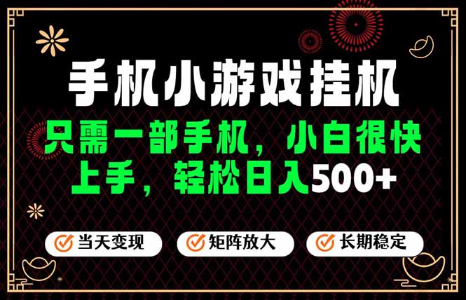 （19296期）26年最新风口，一部手机也可实现财富自由！每天十几分钟轻松日入500+，长期稳定，可矩阵放大！武野创库-网创项目资源站-副业项目-创业项目-搞钱项目野创库