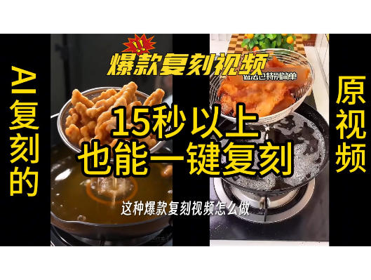 用无限画布工作流，一键复刻爆款带货视频，支持复刻15秒以上视频武野创库-网创项目资源站-副业项目-创业项目-搞钱项目野创库