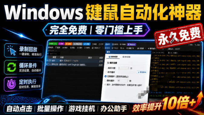 专业Windows键鼠自动化工具，免费永久使用，告别重复操作，小白也能快速创建自动化脚本 点点精灵武野创库-网创项目资源站-副业项目-创业项目-搞钱项目野创库
