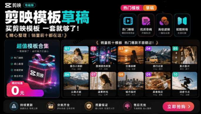 1500+套剪映模板素材，超级超级无敌剪映剪辑模板合集包！附带预览图，全免费，撑爆你的网盘内存武野创库-网创项目资源站-副业项目-创业项目-搞钱项目野创库