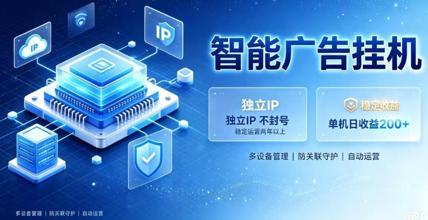 基于百度广告生态，零基础可做，三年成熟广告挂G变现项目，独立IP挂G，安全不封号【揭秘】武野创库-网创项目资源站-副业项目-创业项目-搞钱项目野创库
