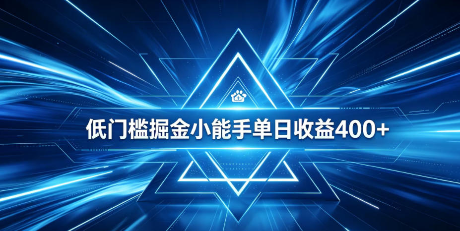 全脚本0基础自动看广告，单日收益400+，百度旗下正规变现平台，零技术轻松做，专属定制广告APP，在家轻量增收【揭秘】武野创库-网创项目资源站-副业项目-创业项目-搞钱项目野创库
